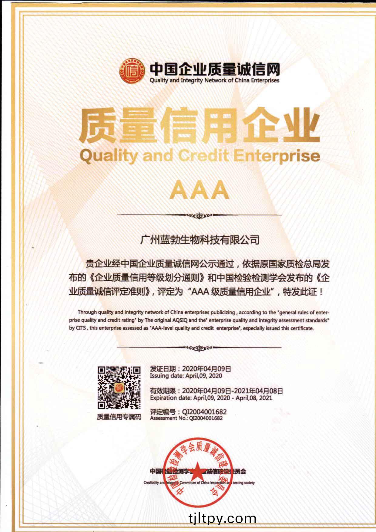 質量(liang)信(xin)用AAA企(qi)業(ye)
